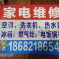 家电维修师傅
