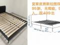 95新宜家床转让