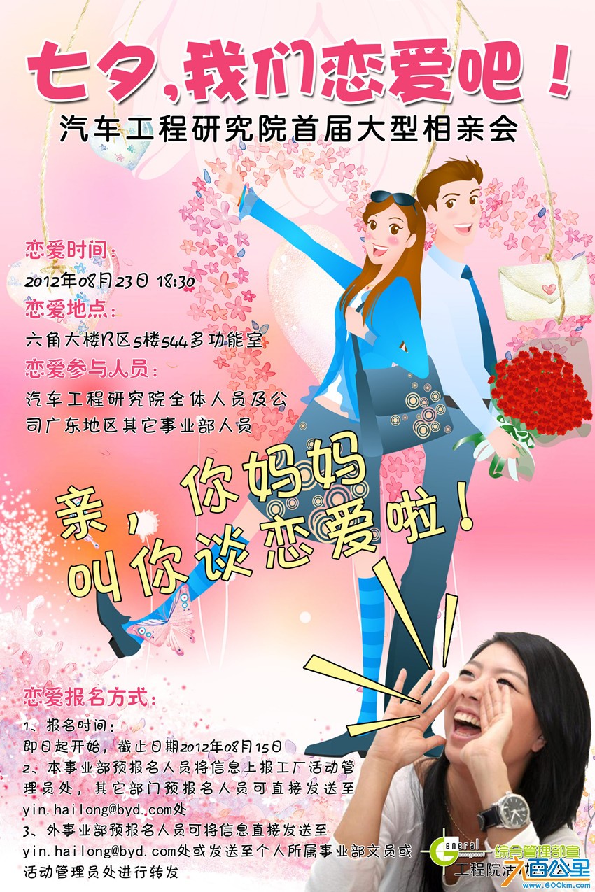 比亚迪相亲会