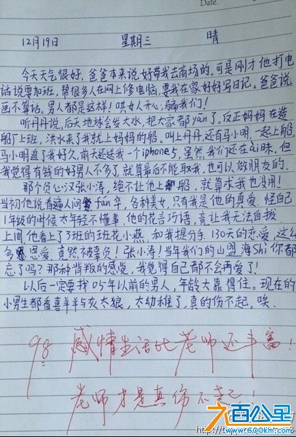 小学生的搞笑日记