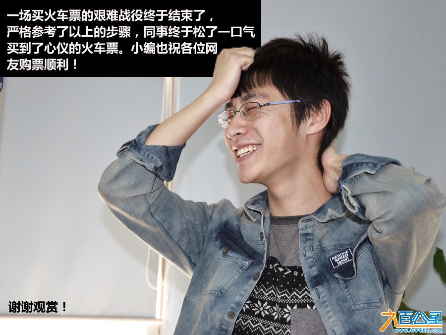 12306秒票成功