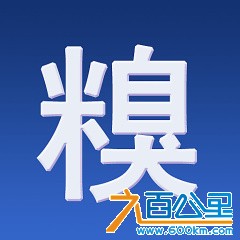 六百公里糗事
