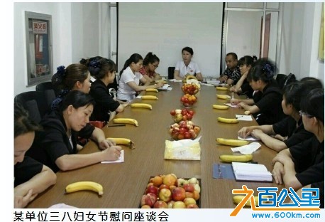 三八节发慰问品