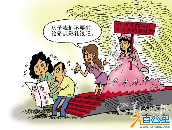 彩礼