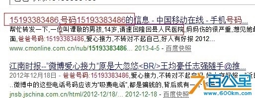 雅安地震徐敬诈骗消息