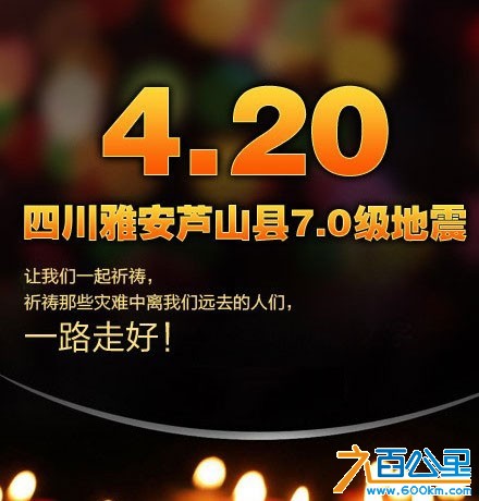 雅安地震捐款方式