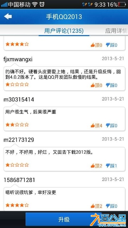 新版手机QQ评价