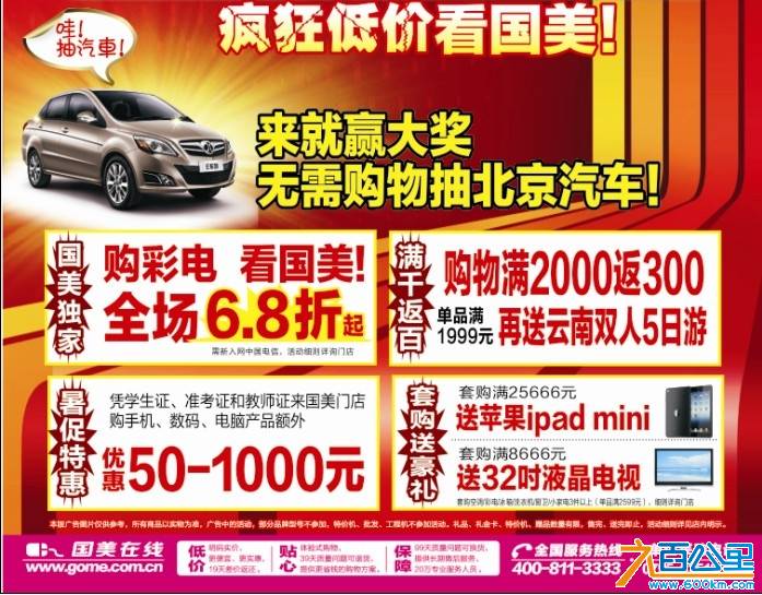 六百公里与国美电器活动