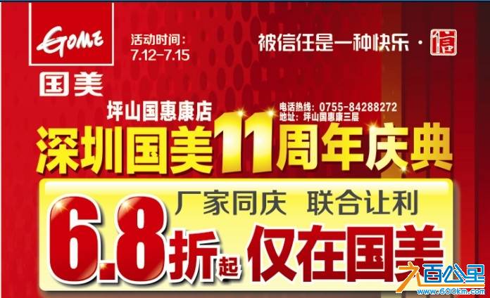 六百公里与国美电器活动