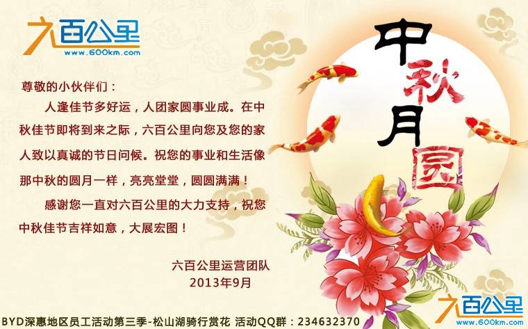 恭贺中秋.jpg