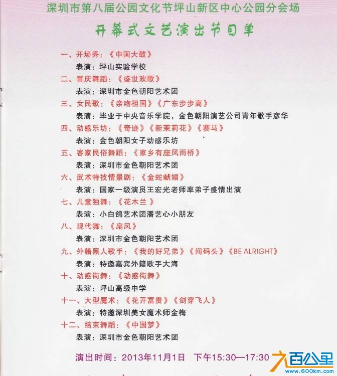 深圳市第八届公园文化节节目单
