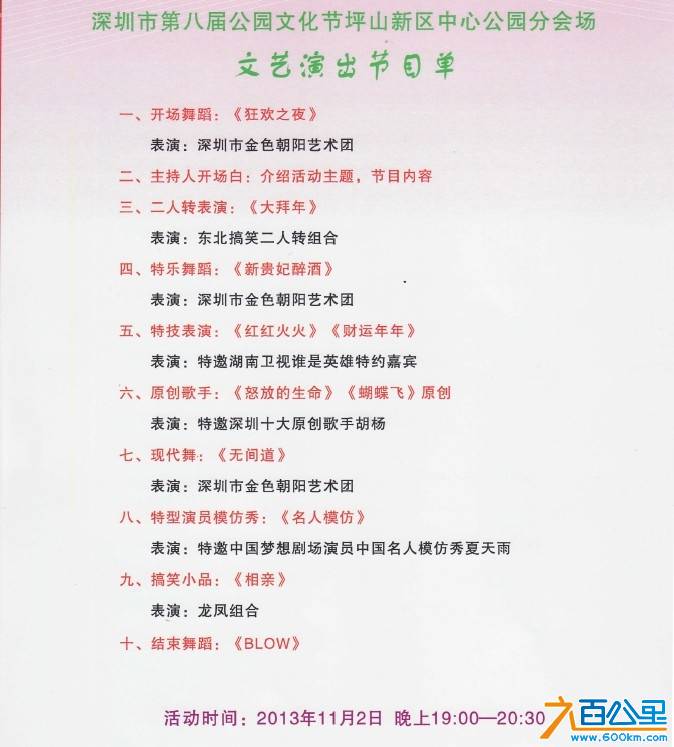 深圳市第八届公园文化节节目单