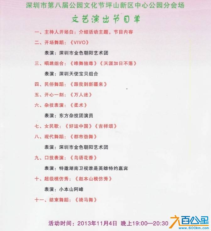 深圳市第八届公园文化节节目单