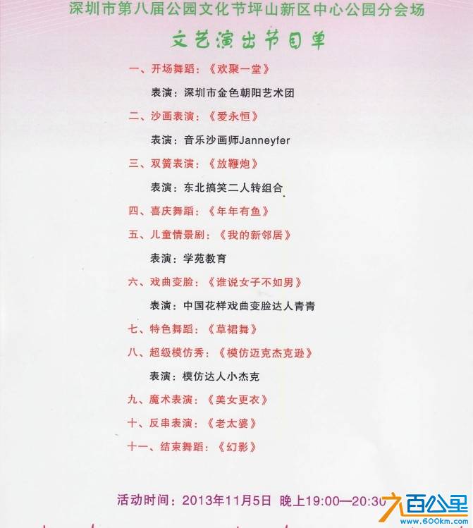 深圳市第八届公园文化节节目单
