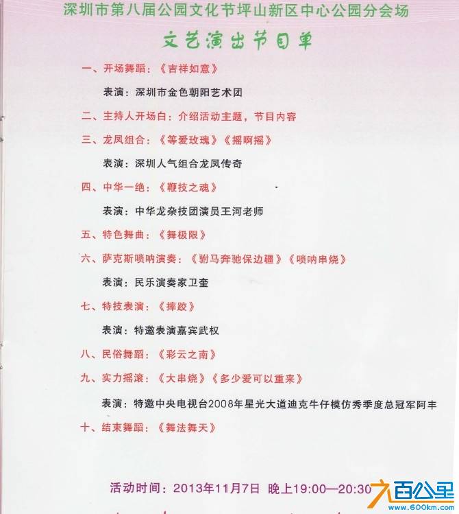 深圳市第八届公园文化节节目单