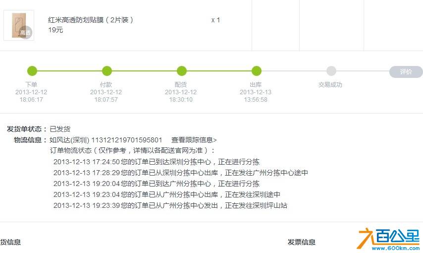 小米物流逆天了
