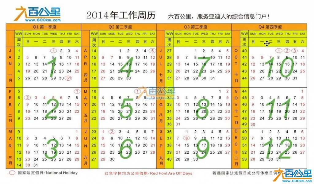 2014比亚迪周历卡