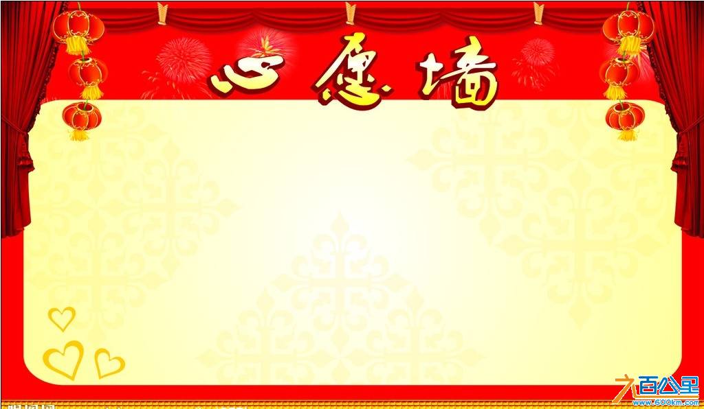 2014愿望模板