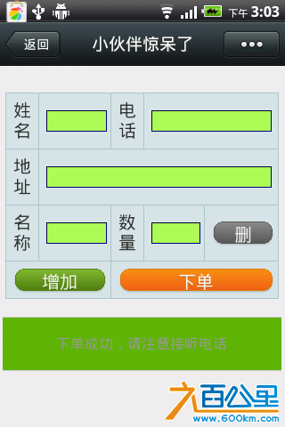 确认订单3.png