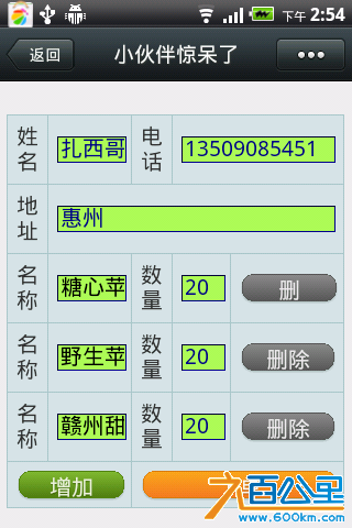 确认订单2.png