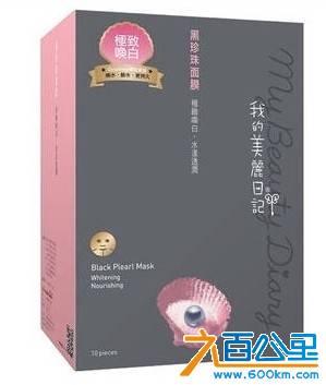 我的美丽日记黑珍珠面膜