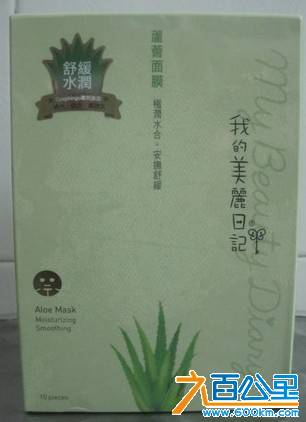 芦荟面膜我的美丽日记