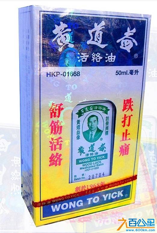黄道益