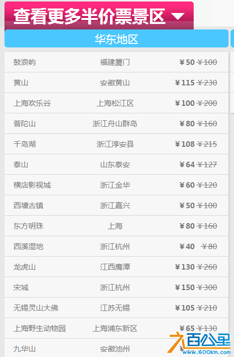 五一优惠门票