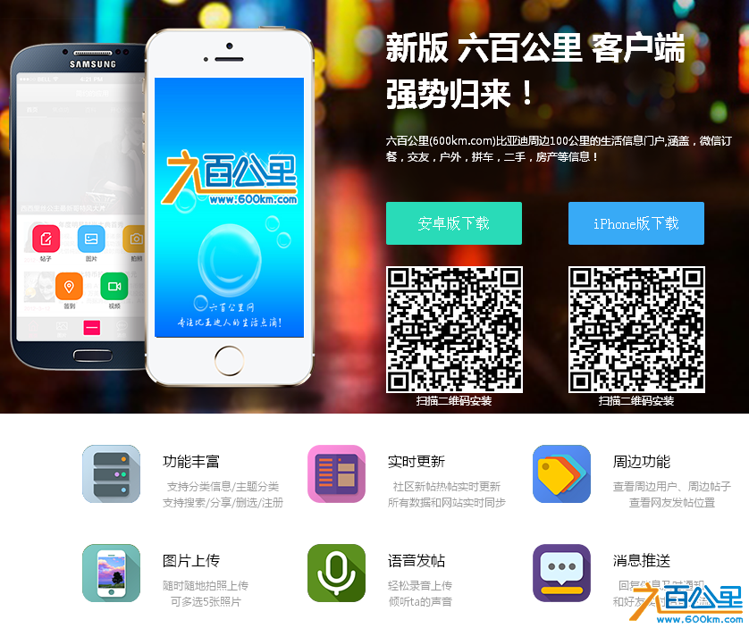 六百公里客户端下载