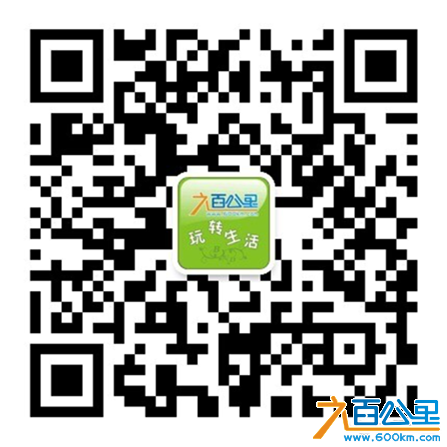 六百公里图片IMG_0335_001.png