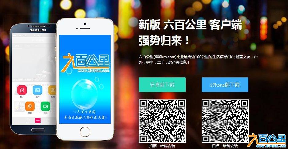 六百公里客户端
