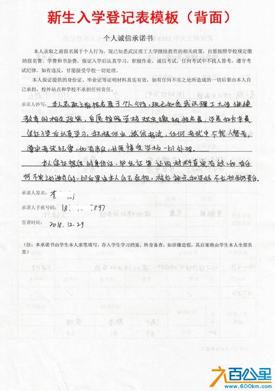 2019武汉理工专科背面模板20190309.jpg