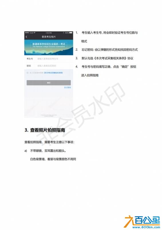 相片采集说明_01.jpg