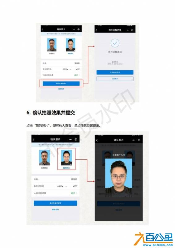 相片采集说明_04.jpg