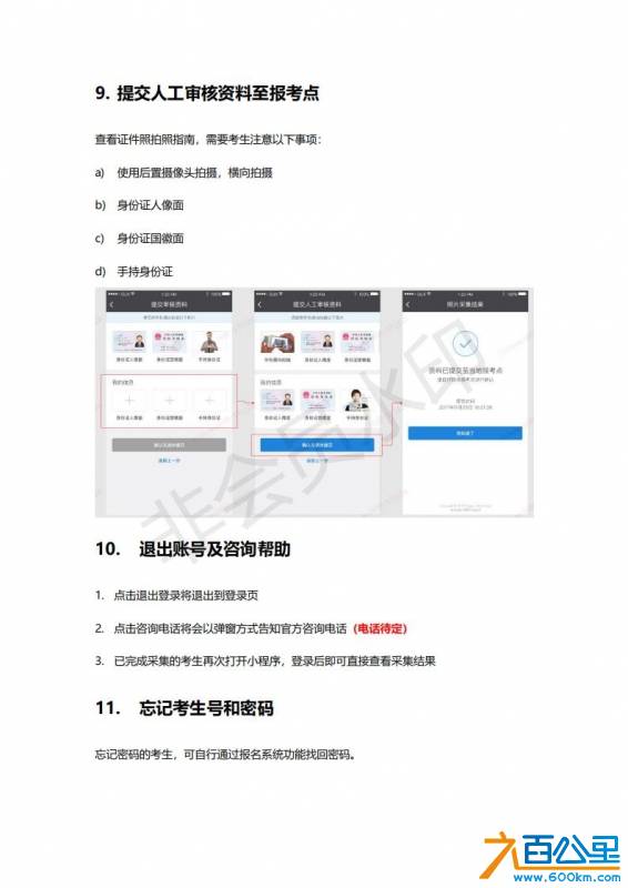 相片采集说明_08.jpg