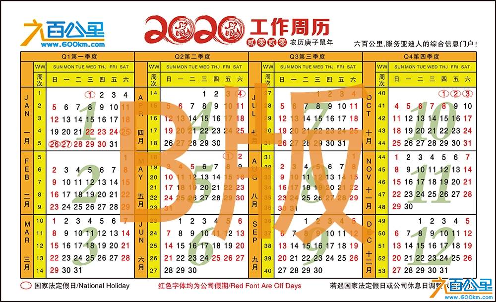 2020周历阳历.jpg