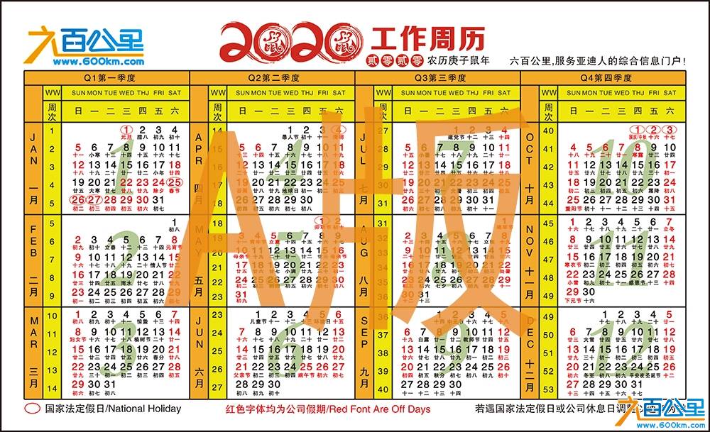 2020周历阴历.jpg