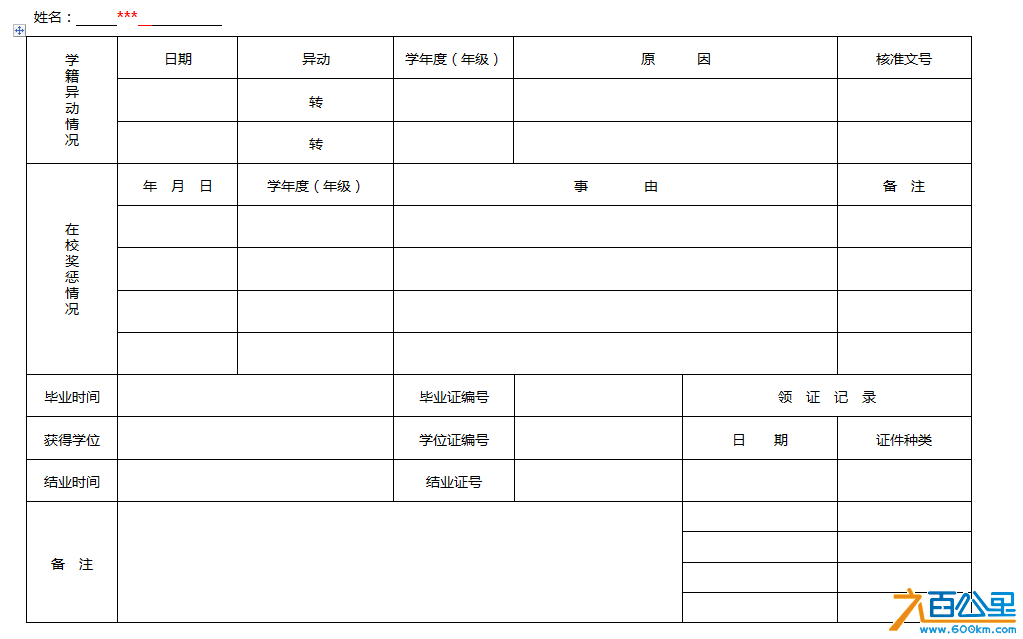 学籍表2.png