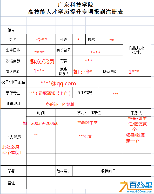 注册表模板.png