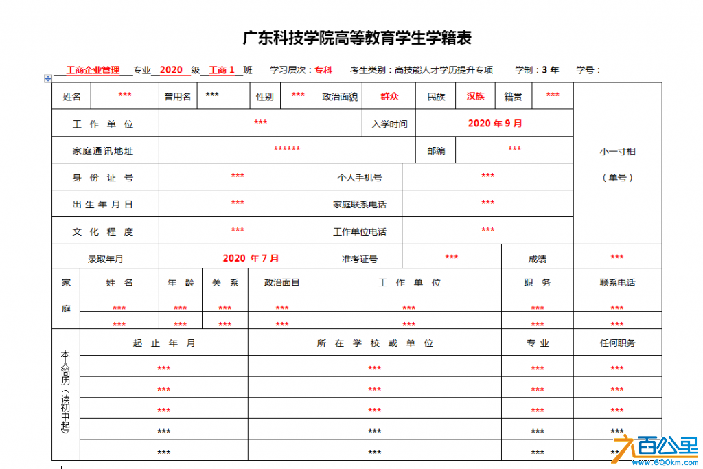 学籍表1.png