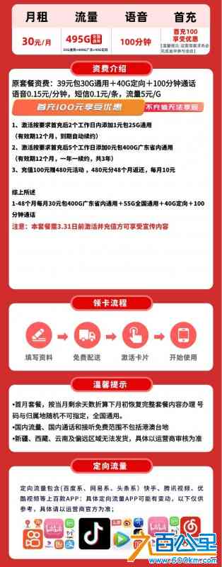 联通-30元-495G-100分钟-广东省.jpg