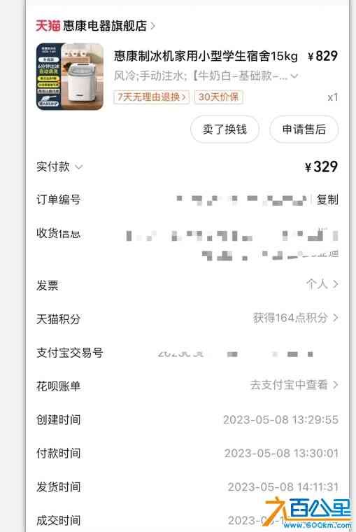 制冰机2.png