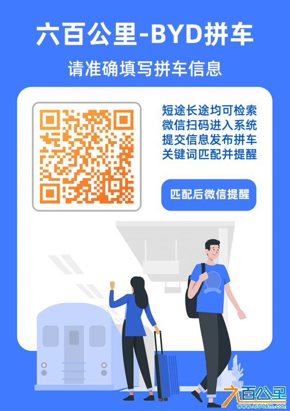 拼车二维码.png