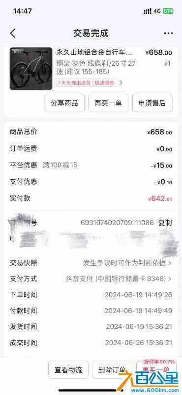 wechat_upload172370516466bda74c1d0d5