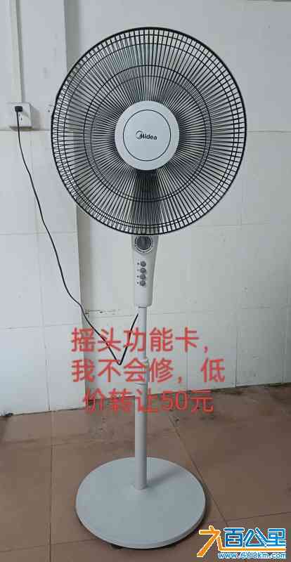 美的牌落地扇-摇头功能卡-50元.jpg