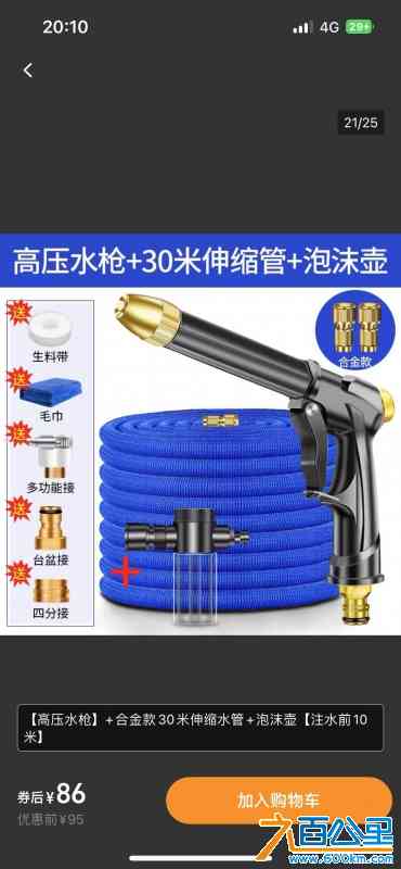 洗车高压水枪（一共用2次）：30元出