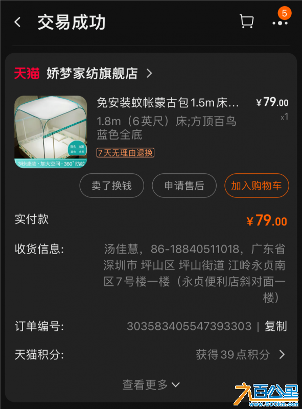 蚊帐蒙古包1.8米：25元出
