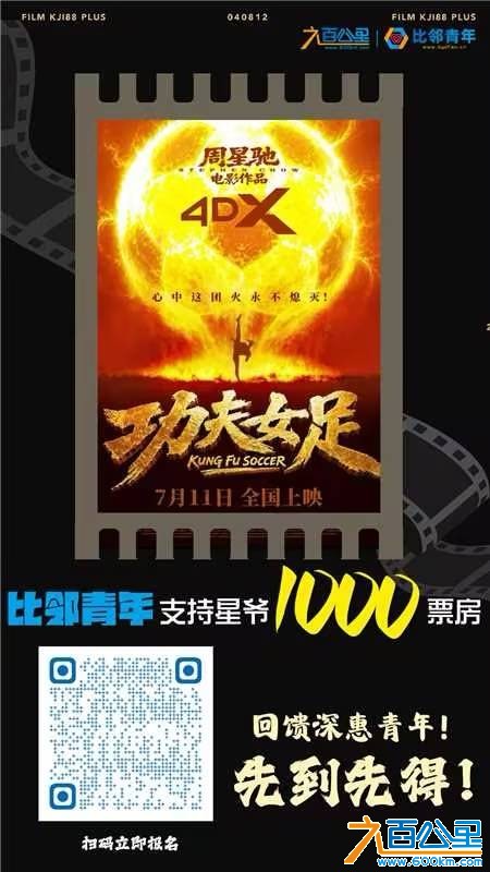 功夫女足海报 (2)(2).png